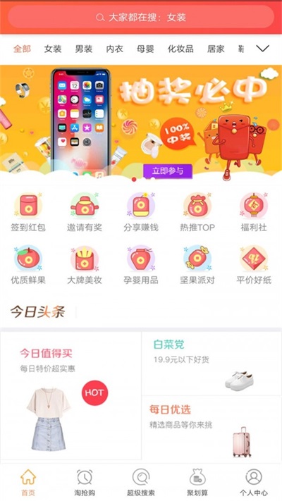 淘领券app手机版图2