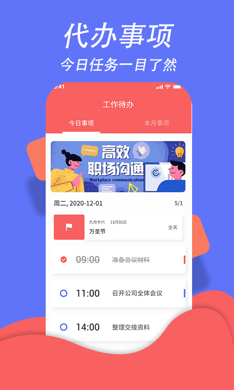 超级日程表图1