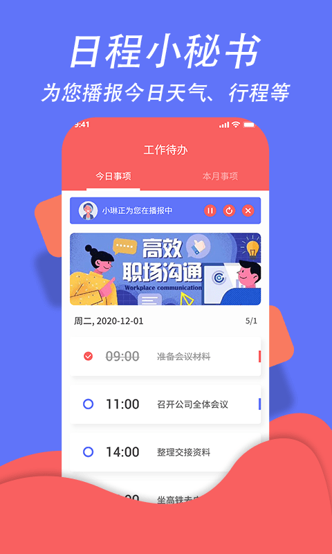 超级日程表图2