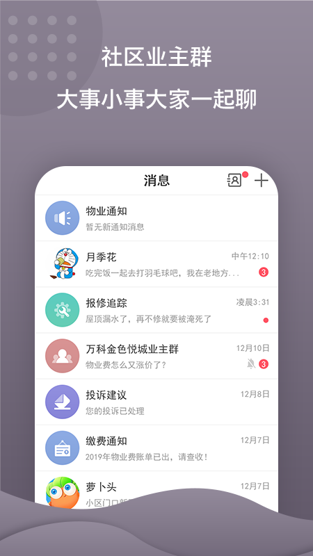 蜂巢e社区图1