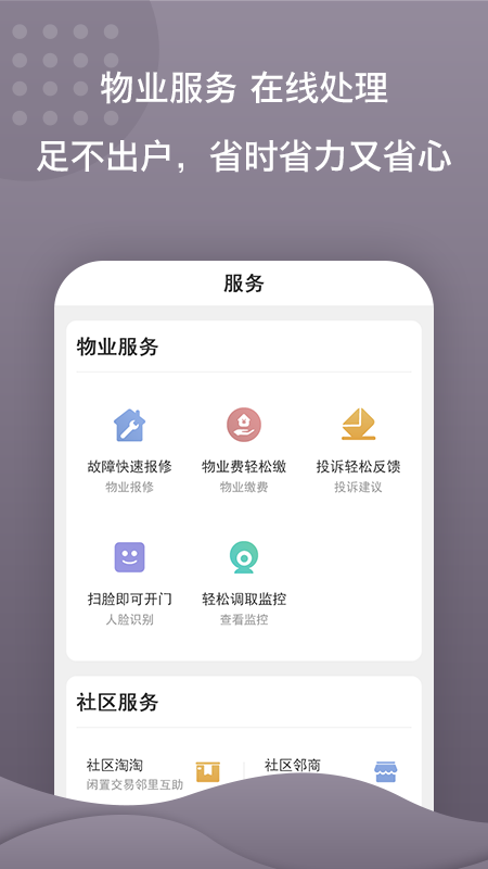 蜂巢e社区图3