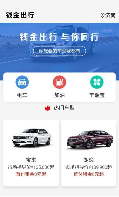 钱金出行app手机版图1