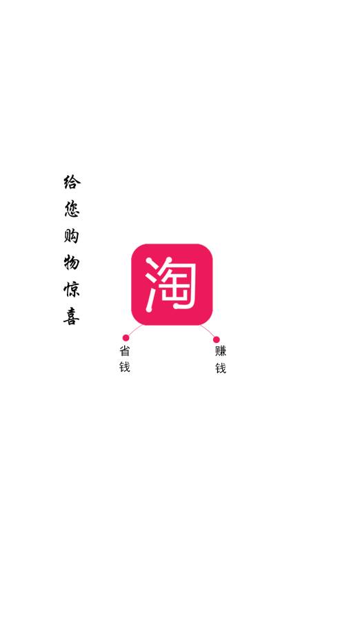 淘时代app手机版图1