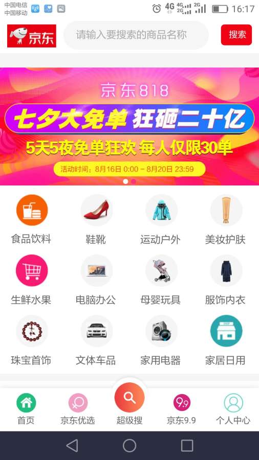 淘时代app手机版图3