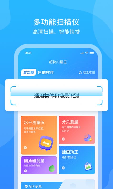 超快扫描王图2