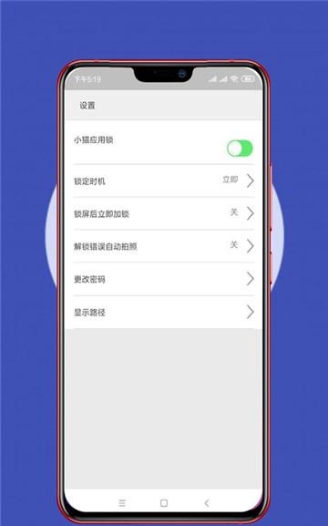 小猫应用锁图1