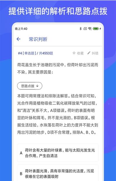 公务员公考多练题库app手机版图3