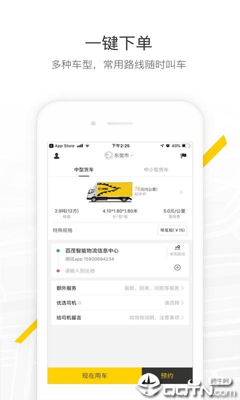 马帮城配app截图1