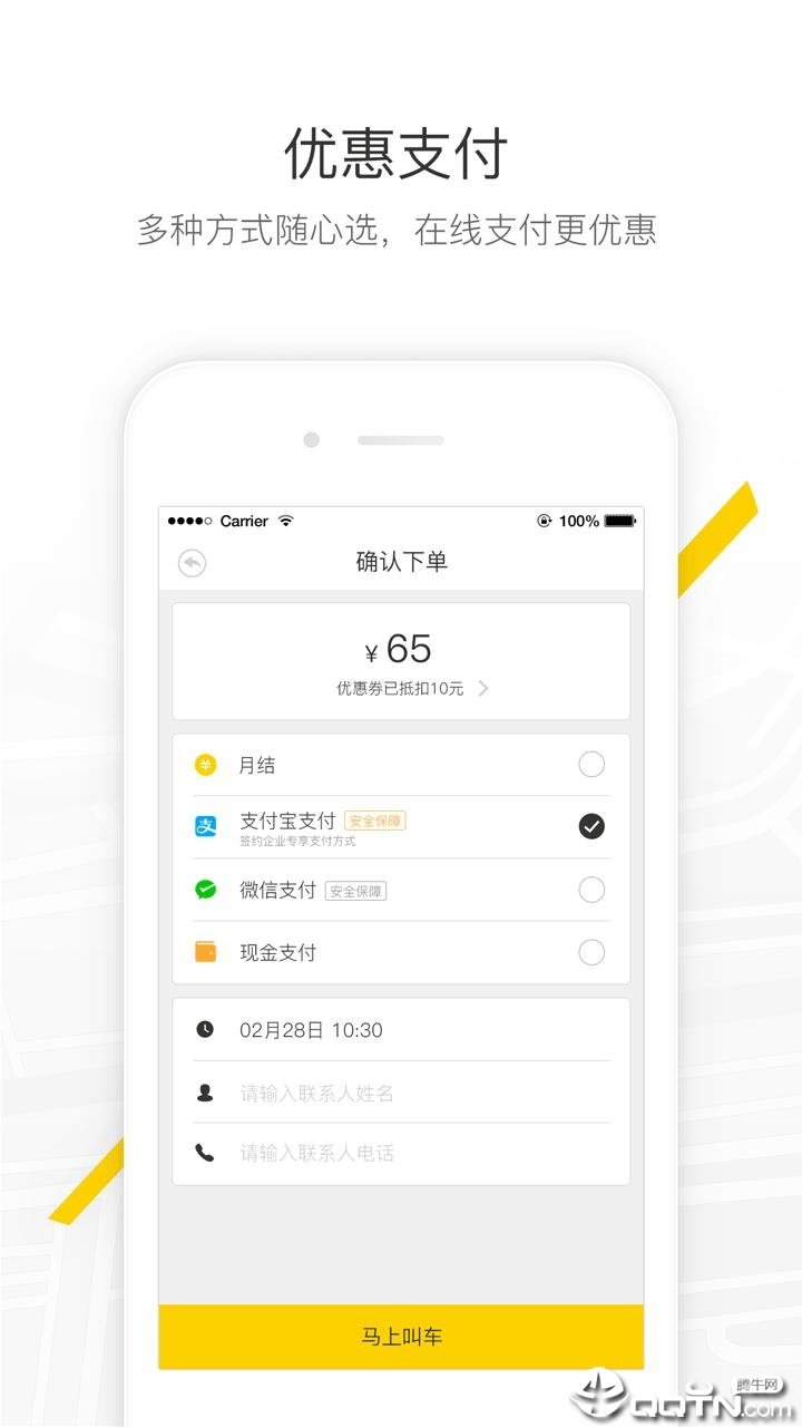 马帮城配app截图2