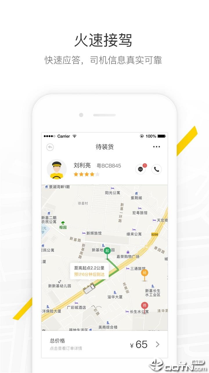 马帮城配app图3