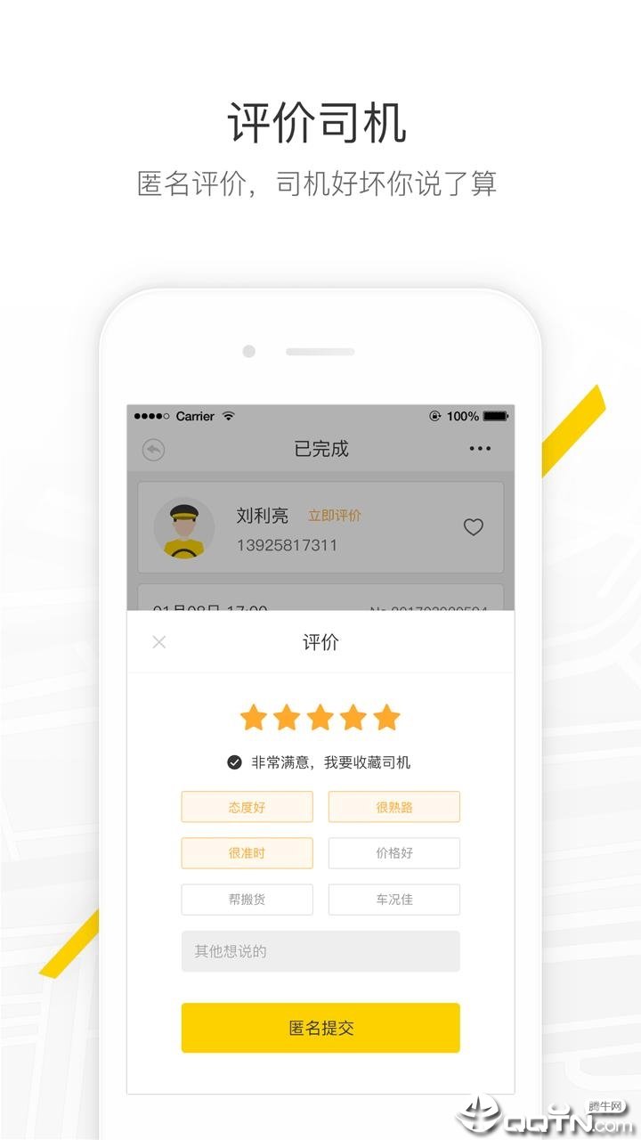 马帮城配app截图4