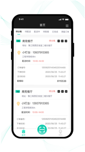 云易每食商户端app官方版截图1