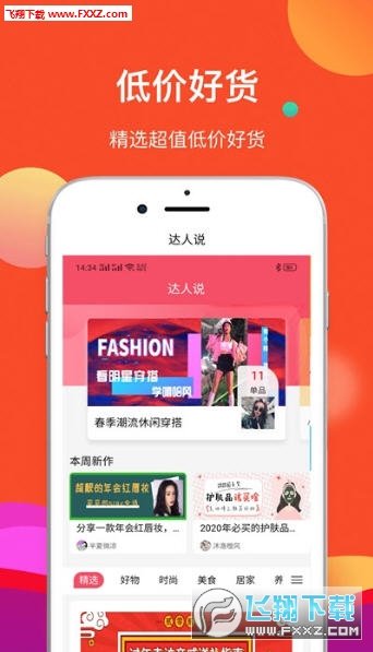 抖好物app官方版手机版图3