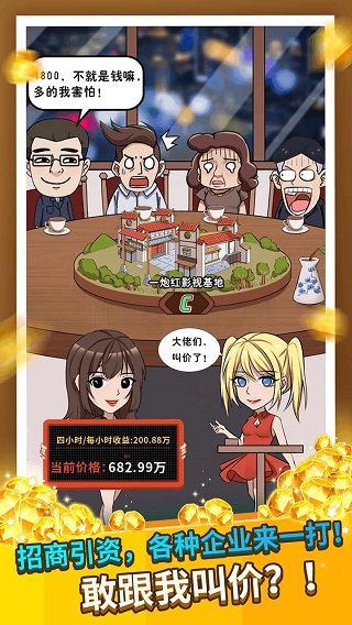 致富俺们村无限金币无限钻石版图1