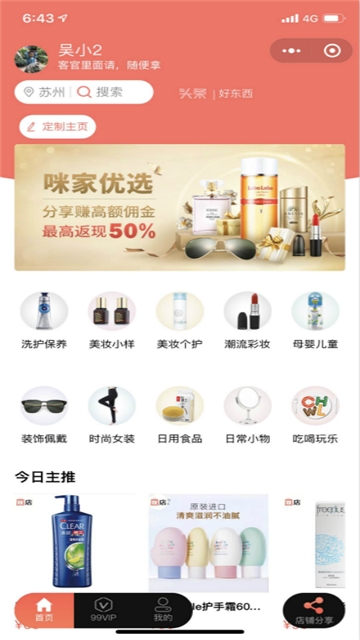 咪店优选app截图3