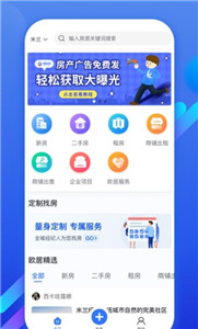 欧居客APP手机版软件截图2