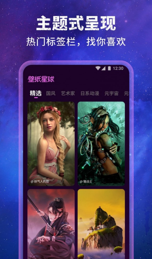 壁纸星球手机版截图1