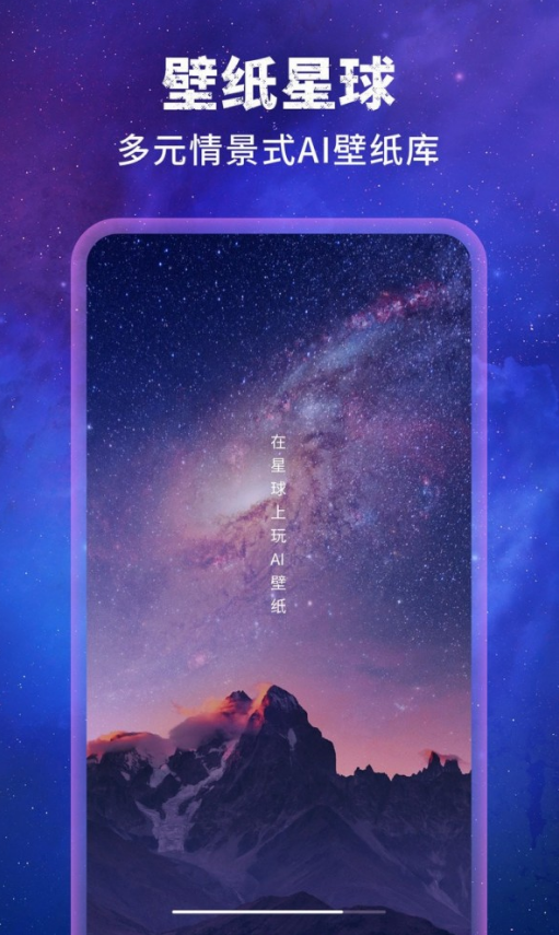 壁纸星球手机版截图2