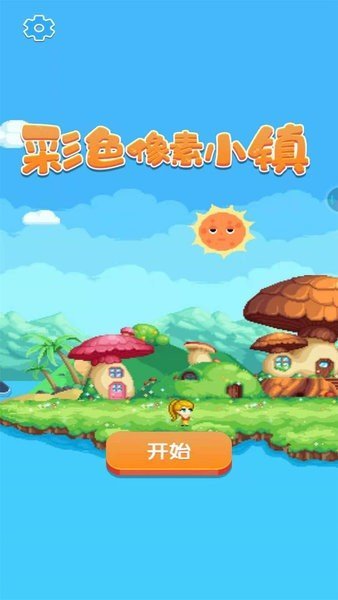 彩色像素小镇最新版图1