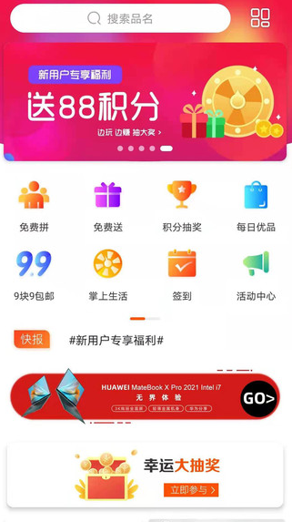 优越惠app安卓版图1