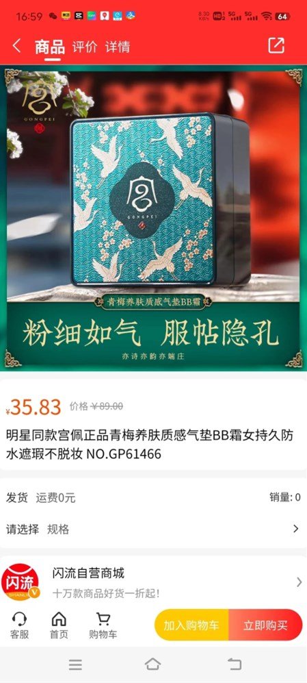 闪流好物app图2