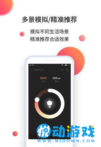 魔魔哒软件截图1