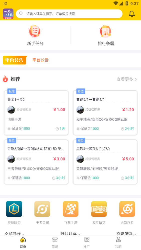 代练吧APP手机版截图1