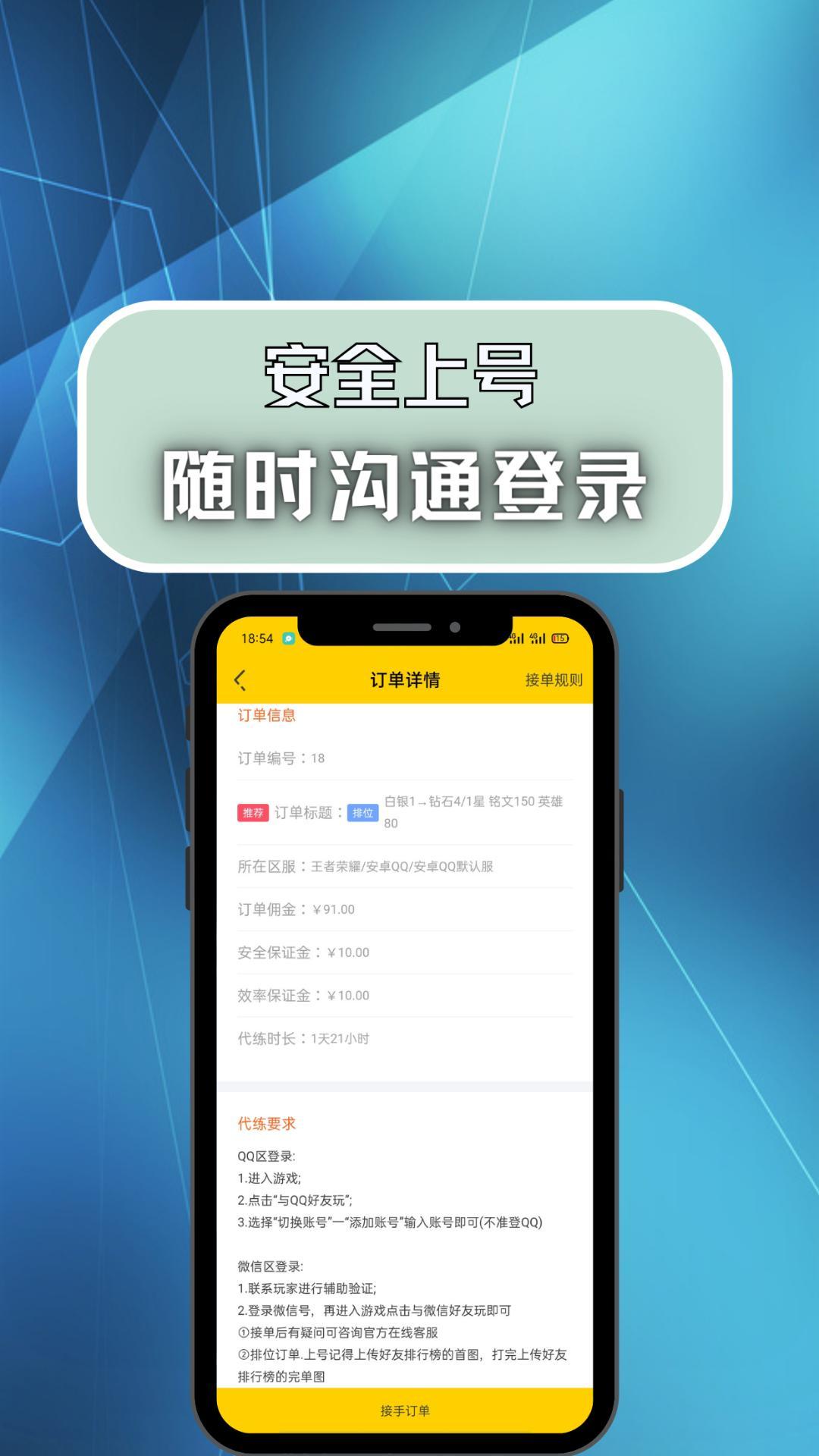 代练吧APP手机版截图3