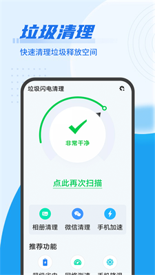 垃圾闪电清理图3