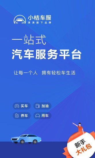 小迪车服app截图1