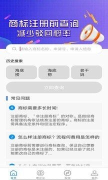 快查查商标查询截图3