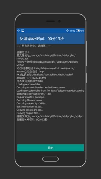 apktool汉化版截图3