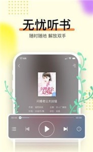 畅读有声化平台截图1