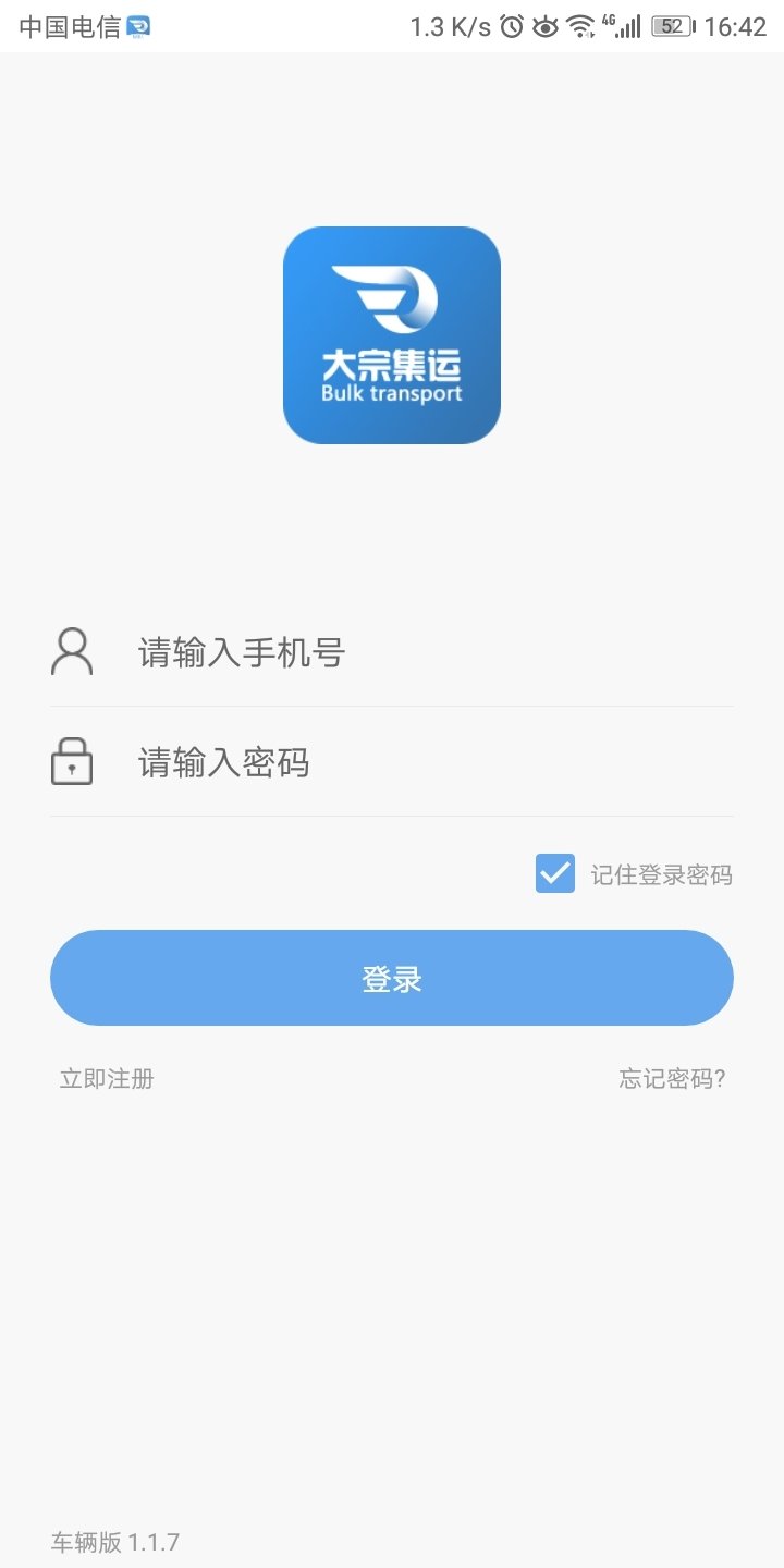 大宗集运货主版截图1