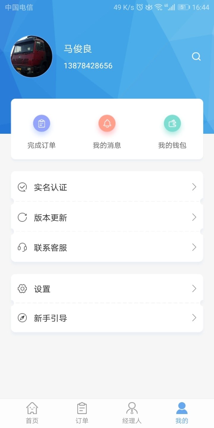 大宗集运货主版截图5