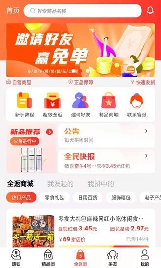 好松鼠团购APP手机版截图1