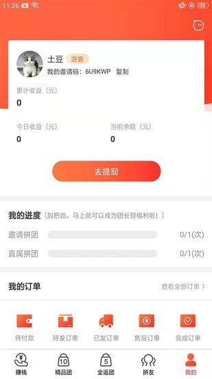 好松鼠团购APP手机版图4