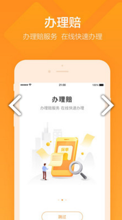 平安企业宝app截图1