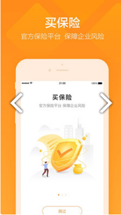 平安企业宝app截图2