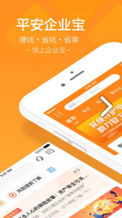 平安企业宝app截图4