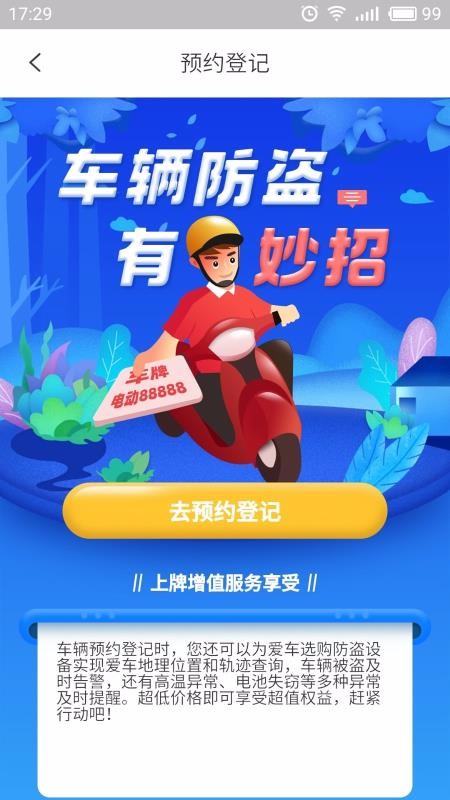 智骑助手app截图2