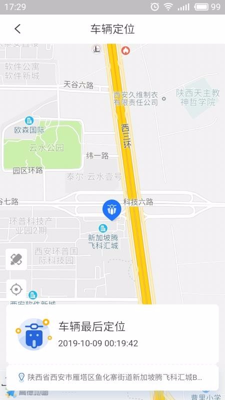 智骑助手app截图3