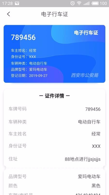 智骑助手app截图4