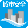 城市安全app