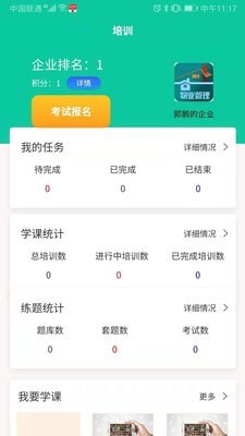 城市安全app截图2