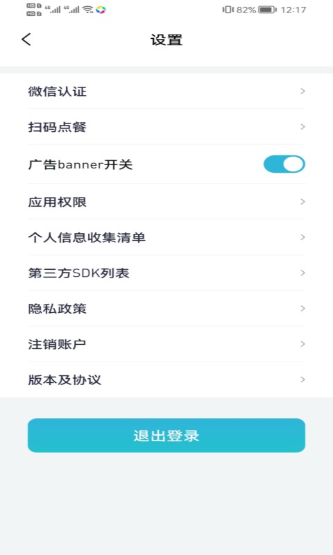 智掌柜商户端截图3