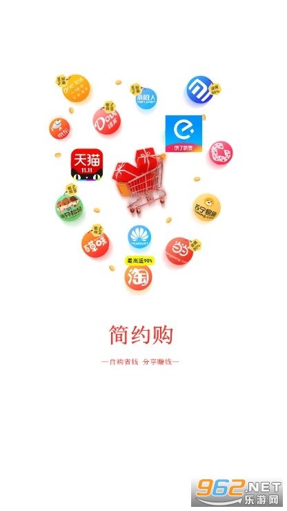 简约购app官方版图1