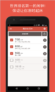 自律使命闹钟app截图2
