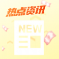 热点资讯通app