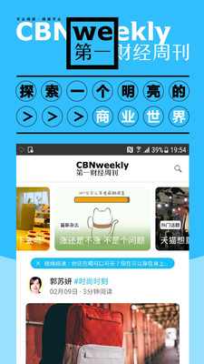 第一财经周刊app图2